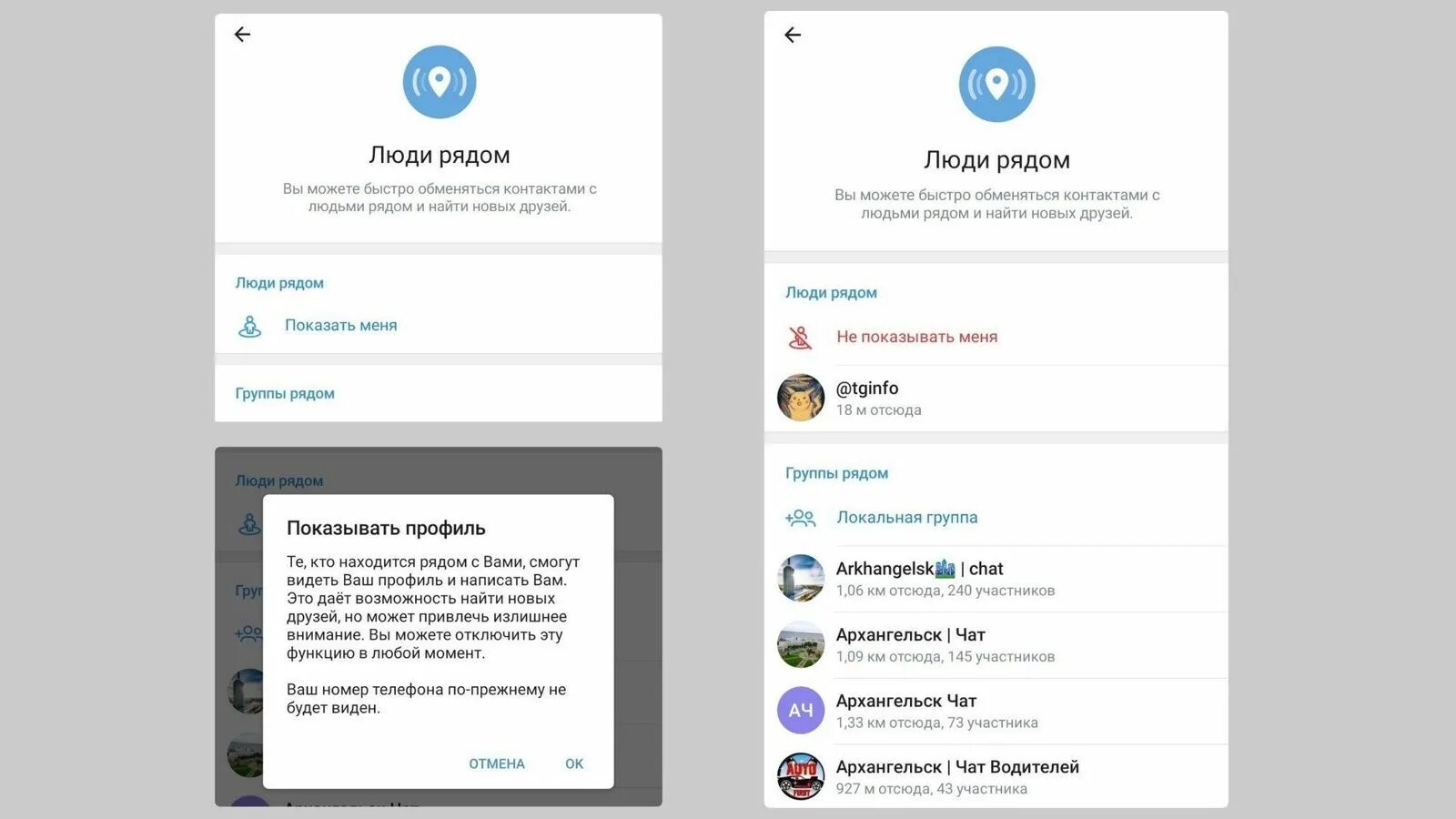 Виден ли мой номер в телеграмме. Люди рядом в телеграмме. Функция люди рядом в телеграмме. Как отключить люди рядом в телеграмме.