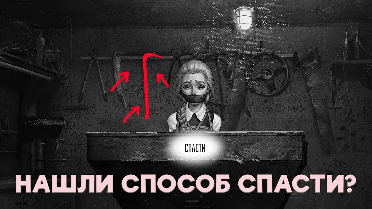 Можно ли спасти катю в зайчике. Можно ли спасти катю в зайчике