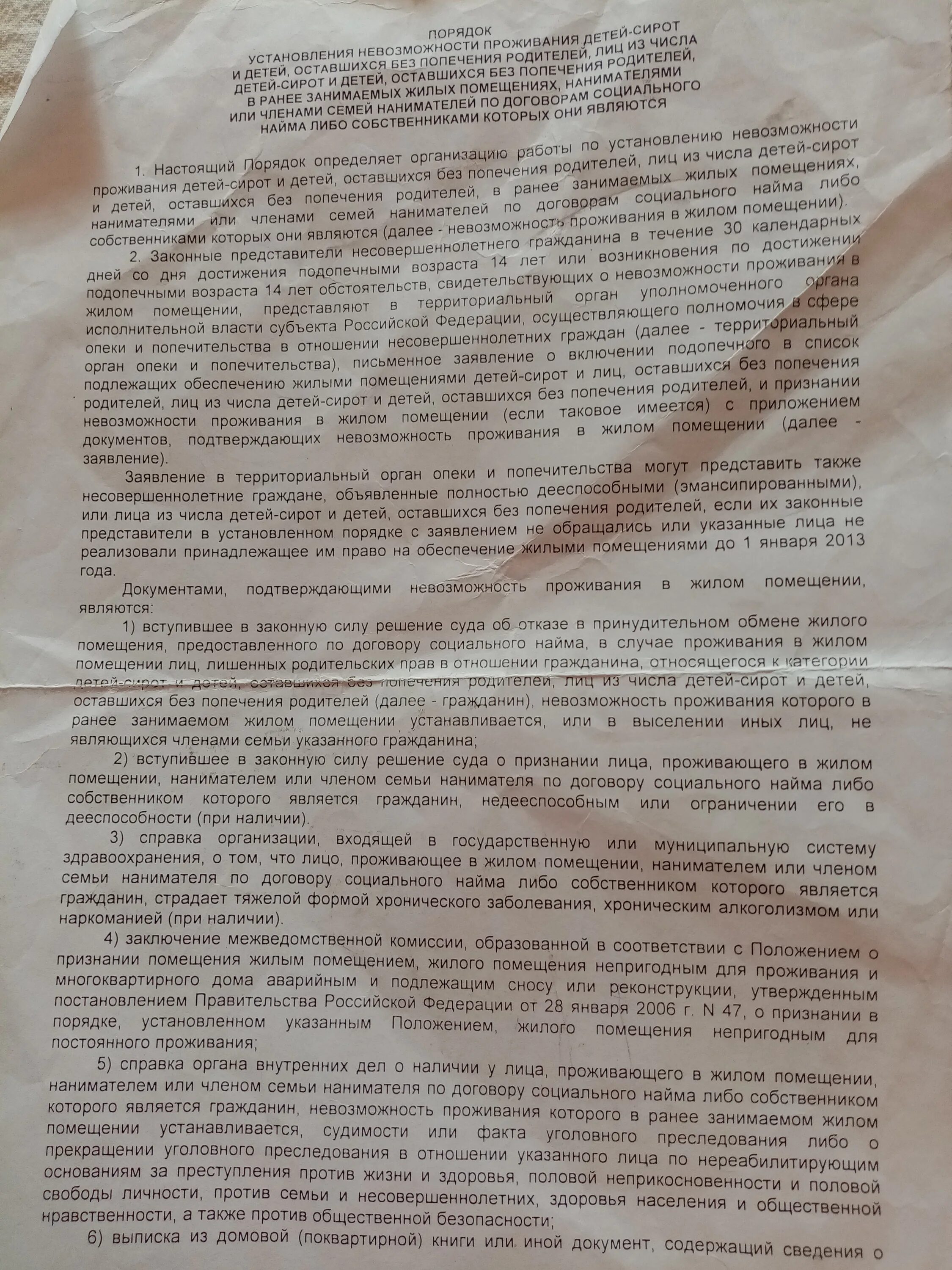 Постановление об установлении факта невозможности проживания. Заявление о невозможности проживания в жилом помещении. Акт о невозможности проживания. Акт об установлении факта невозможности проживания. Невозможность проживания в жилом помещении