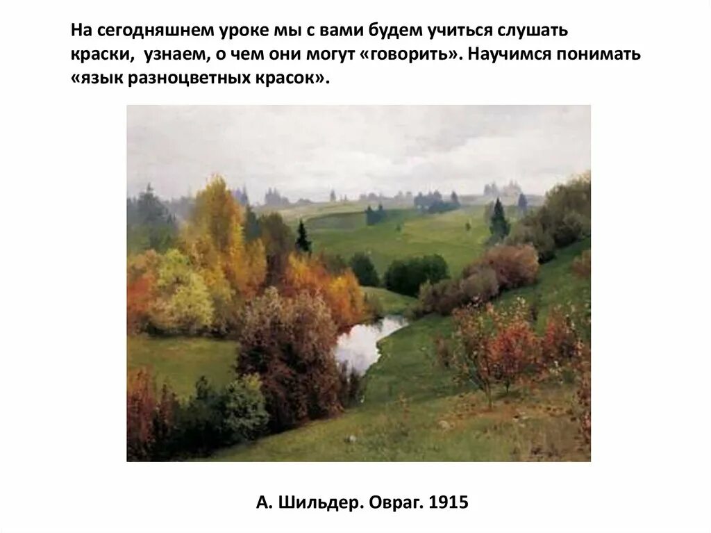 Цвет как средство выражения 2 класс