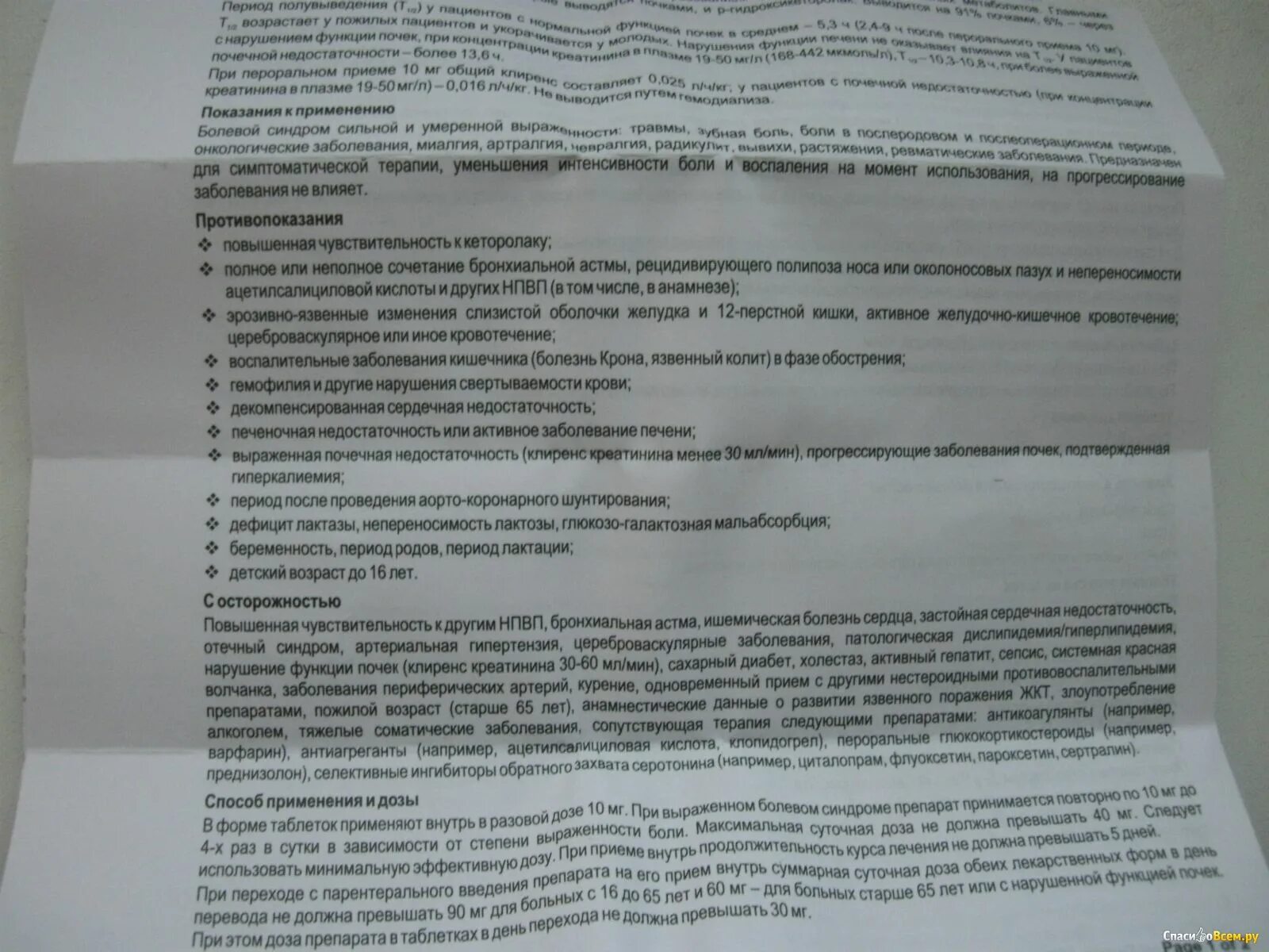 Сколько можно кеторола в сутки. Кеторол дозировка детям. Кеторол детям дозировка внутримышечно.