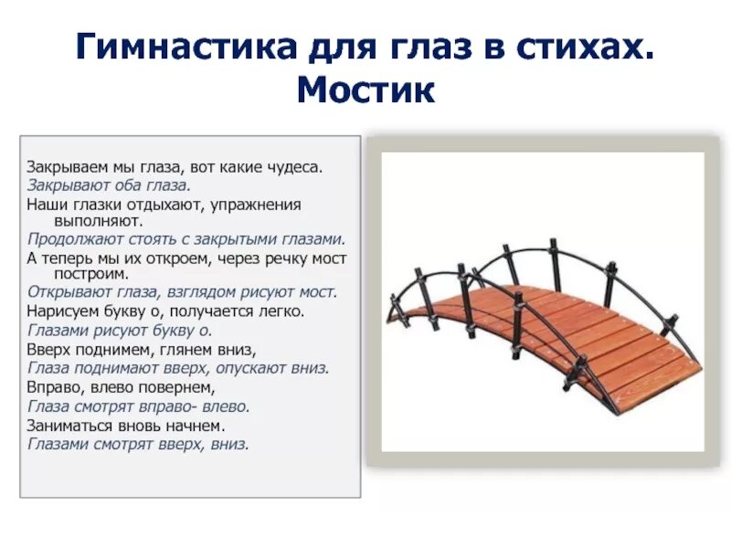 Стихи про мосты для детей. Загадка про мостик для детей. Пальчиковая гимнастика мостик. Стихотворение про мост для детей. Реки и мосты текст