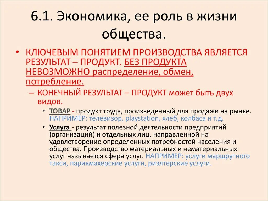 Роль экономики в жизни общества. Экономика и ее роль в жизни общества. Экономика и её роль в жизни. Роль в экономической жизни общества. Какая роль экономики в нашей жизни