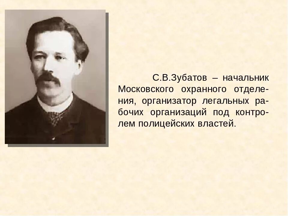 Что такое зубатовский социализм 9 класс история