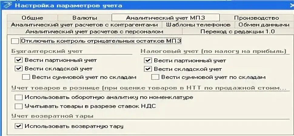 Настройка аналитического учета