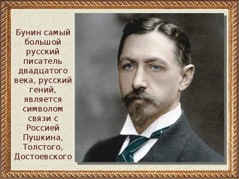 Кто из писателей 20 века создавал произведения. Портрет Бунина Ивана Алексеевича.