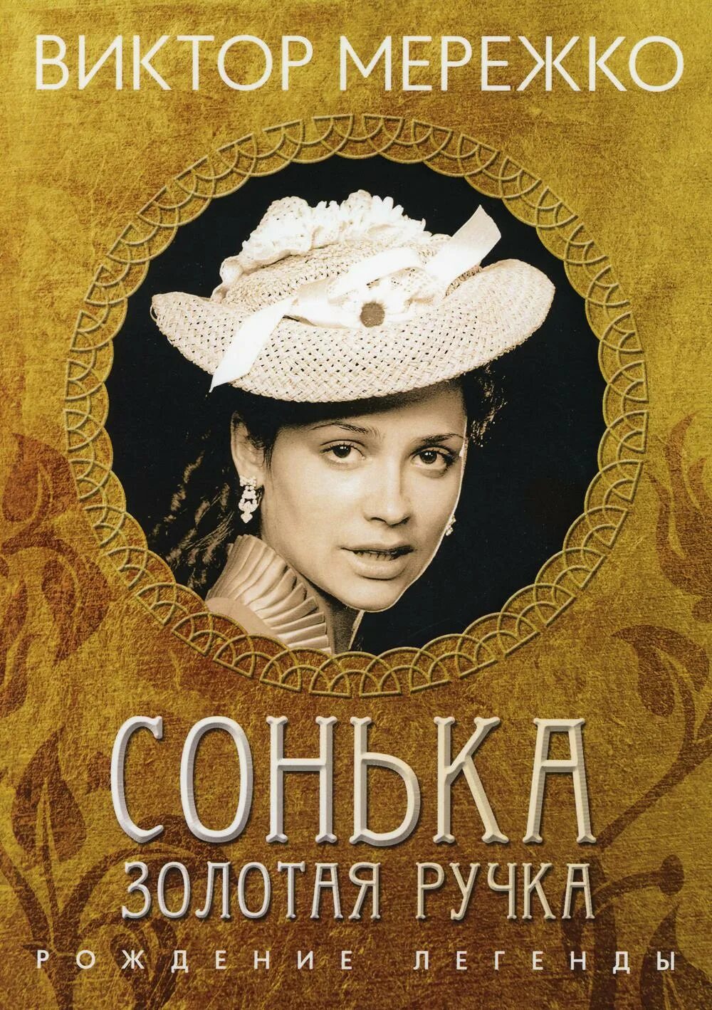 Мережко сонька золотая ручка. Мережко сонька золотая ручка. Мережко сонька золотая ручка. Мережко сонька золотая ручка. Мережко сонька золотая ручка.