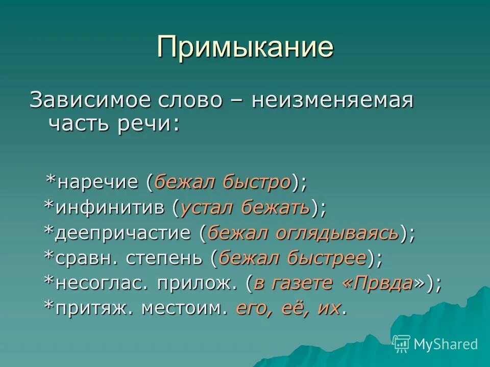 Бежать быстро наречие. Разряды наречий по значению таблица. Бежать быстро наречие. Впереди или спереди как правильно пишется?. Наречие часть речи в русском языке.