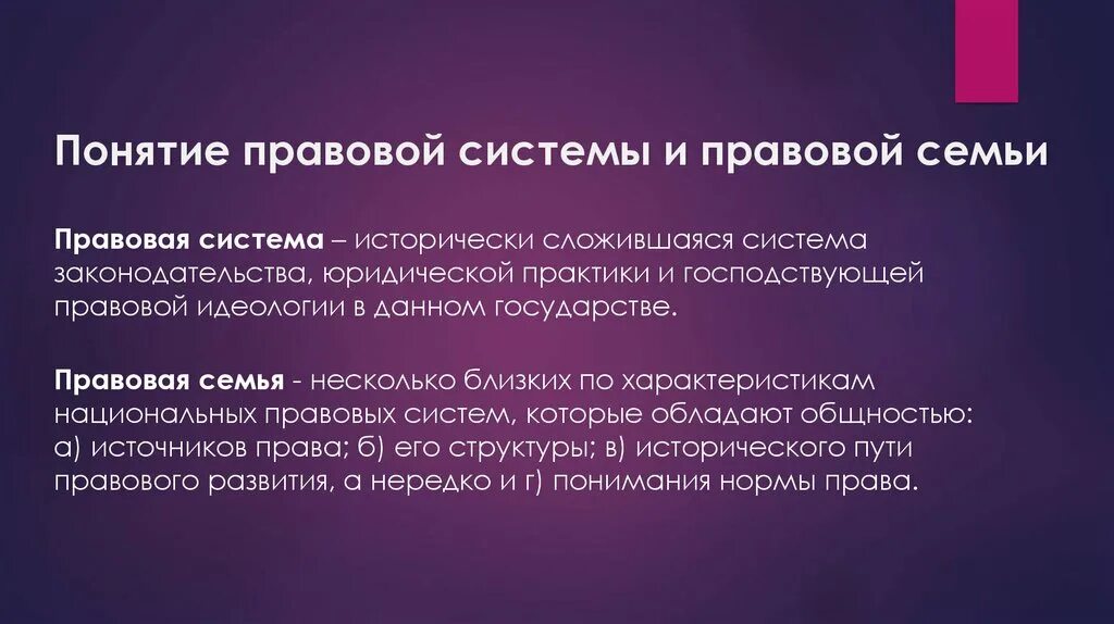 Суверенитет и правовая система. Правовая система и правовая семья. Понятие правовой семьи. Понятие правовой системы и правовой семьи. Понятие и виды семьи правовых систем.