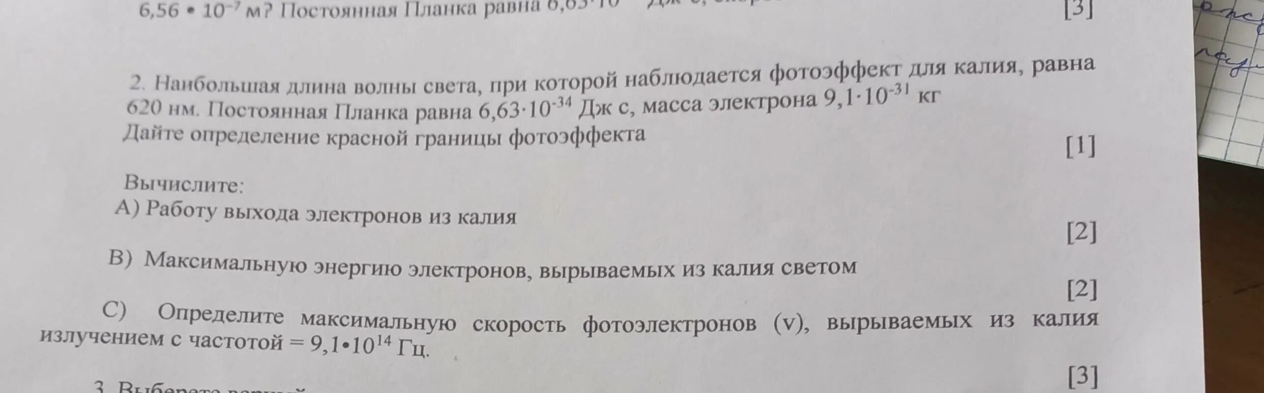 Наибольшая длина волны света при которой наблюдается. Наибольшая длина волны света при которой наблюдается. Наибольшая длина волны света для вольфрама 0. Максимальная скорость электронов формула. Наибольшая длина волны света при которой наблюдается.