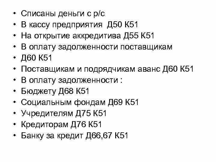 Д 50 к 71. Д 50 К 51 проводка означает. Д 69 К 51 проводка означает. Д69к51. Проводка д 50 к 69.