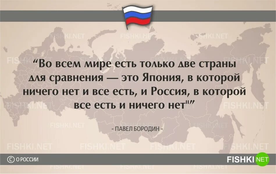 Цитаты о России. Цитаты о России великих людей. Фразы про Россию. Россия в афоризмах. Русский человек никогда не