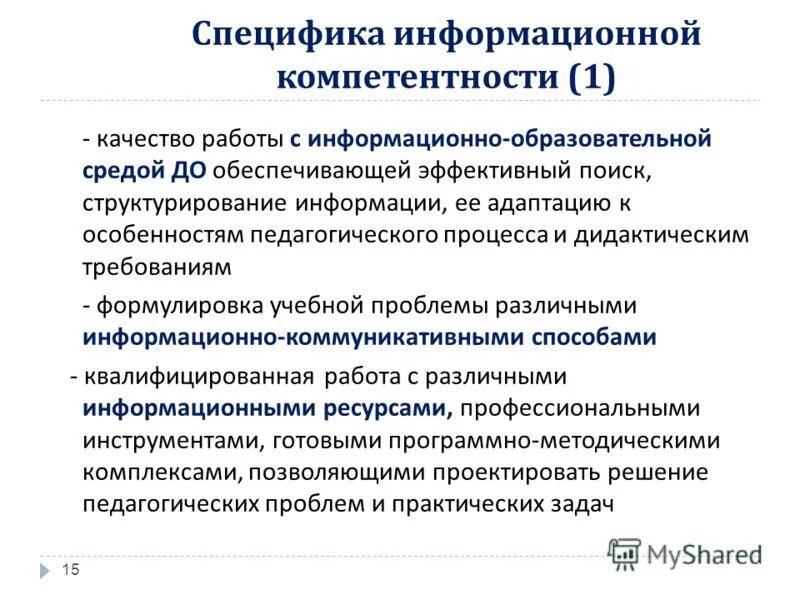 Характеристика информационной среды. Особенности информационной работы. Специфика информационных систем. Информационное взаимодействие. Особенности информационной работы.
