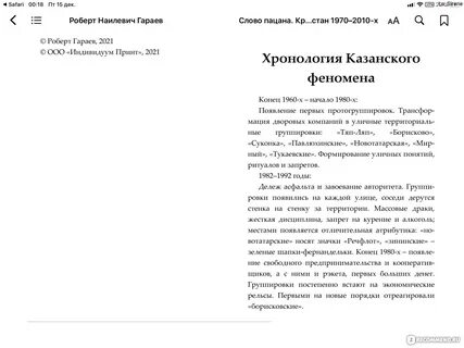 Книга гараева слово