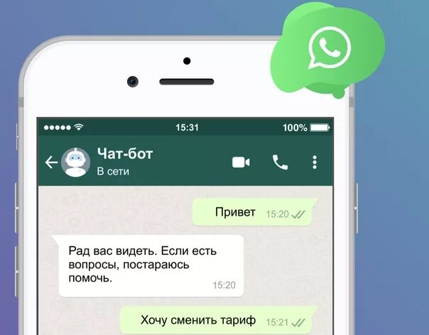 Ватсап бот в телефоне. Чат бот. ватсап бот. чат бот вацап. примеры чат ботов в whatsapp.