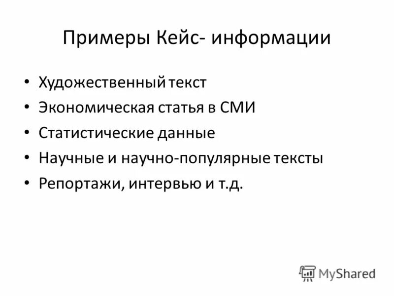 Кейс информации. Кейс история. Кейс информации. Кейс история. Кейс информации.