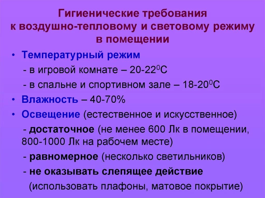 Гигиенические требования к воздушно-тепловому и световому режиму. Гигиенические требования к зданию детского сада. Гигиенические требования к воздушной среде в ДОУ. Гигиенические требования к воздушной среде помещений в ДОУ.