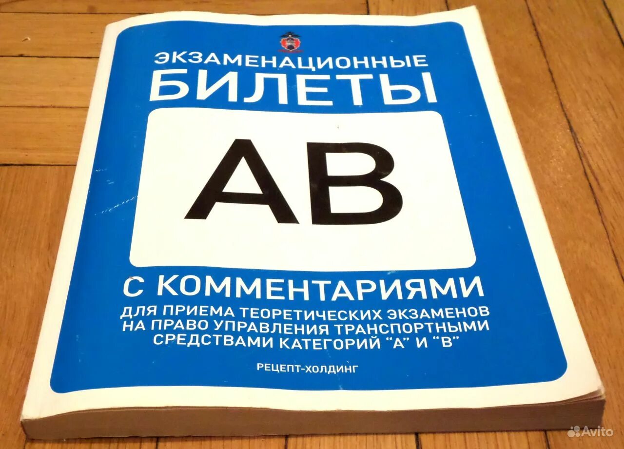 Экзаменационные билеты россии. Экзаменационные билеты. Экзаменационные билеты книги. ПДД Громоковский. Книжка билеты ПДД 2023.