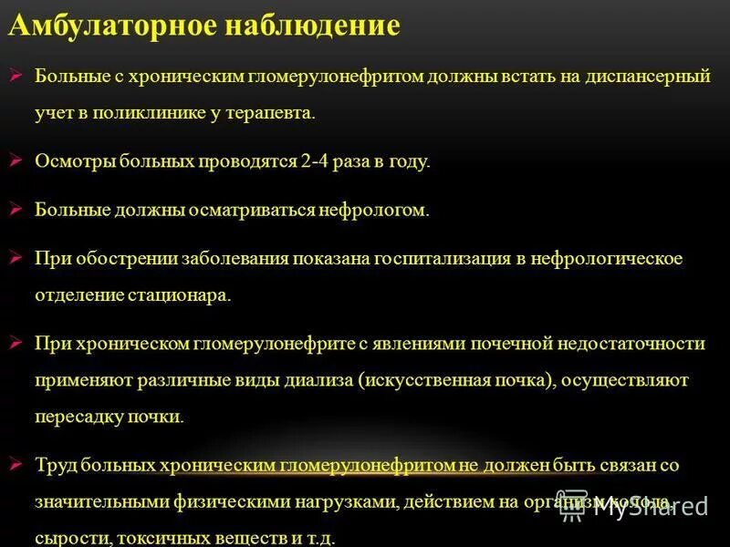 Диспансерное наблюдение хронических больных. План обследования больного с гломерулонефритом. Диспансерный учет при хроническом гломерулонефрите. Диспансерный учет пациентов. Наблюдение за пациентами с хроническими заболеваниями.