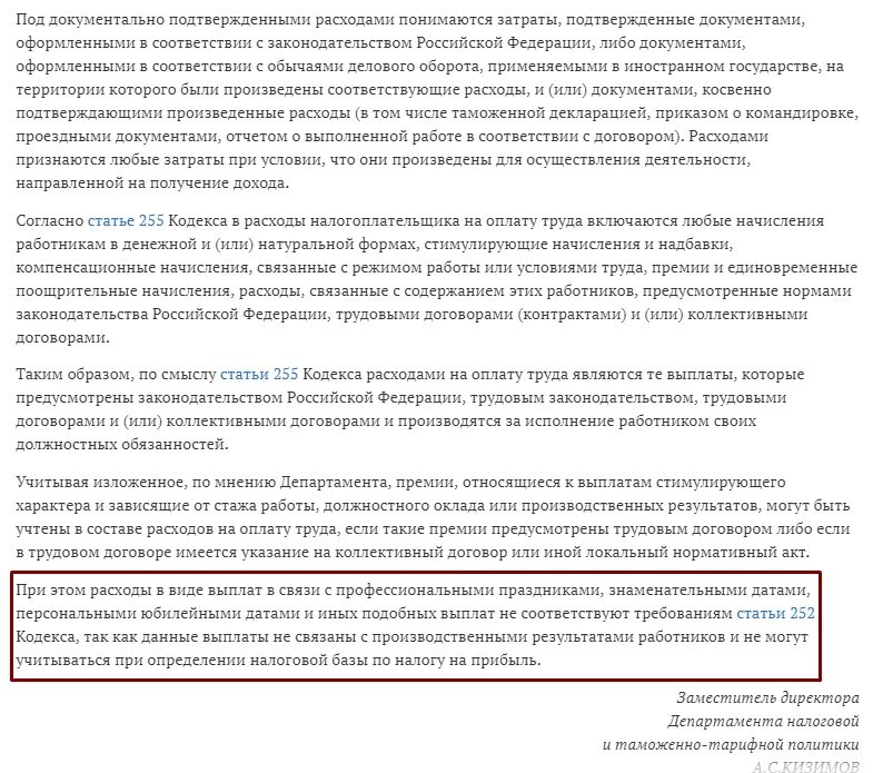 Приказ на премию к юбилею сотрудника образец. Приказ о премировании работников. Выплаты в связи с юбилейными датами. Выплаты в связи с юбилейными датами. Приказ о выплате премии к юбилею работника образец.