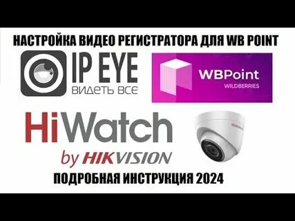 Wb point пвз