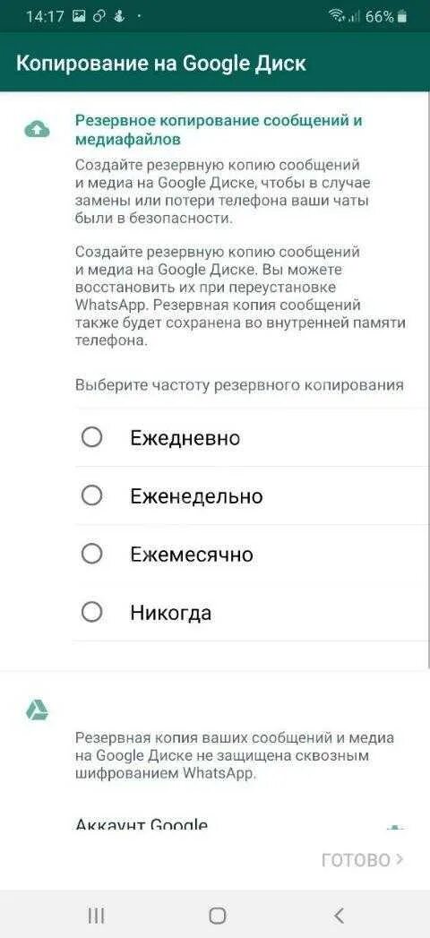 Ватсап копирование на гугл диск. Восстановление WHATSAPP на телефоне. Резервное копирование сообщений и медиафайлов. Восстановить WHATSAPP восстановить. Установить удаленный ватсап на телефоне