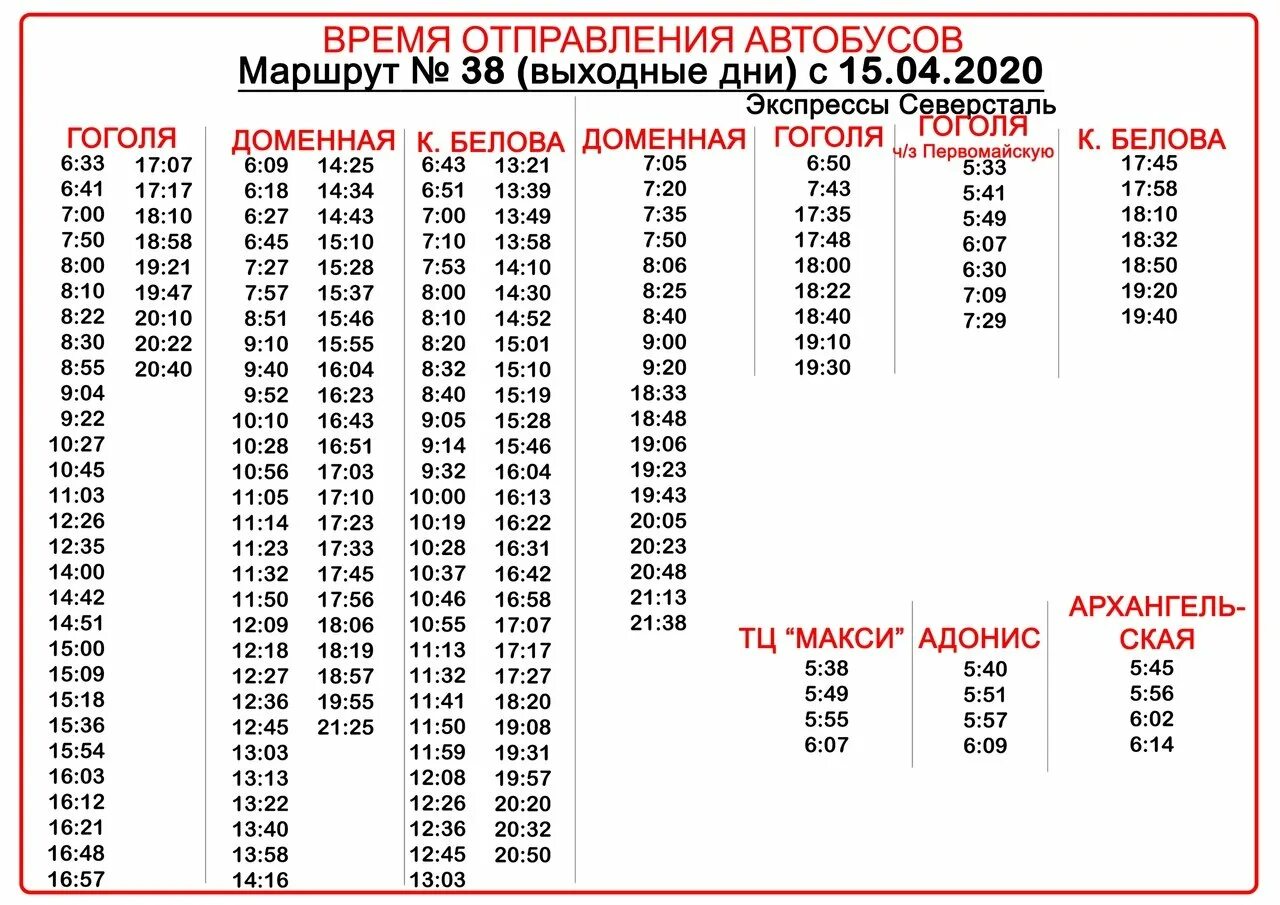 ИК-250_38м. ИК-250_38м автобус. Расписание автобусов Белово Гурьевск. Расписание автобусов Гурьевск Кемерово.