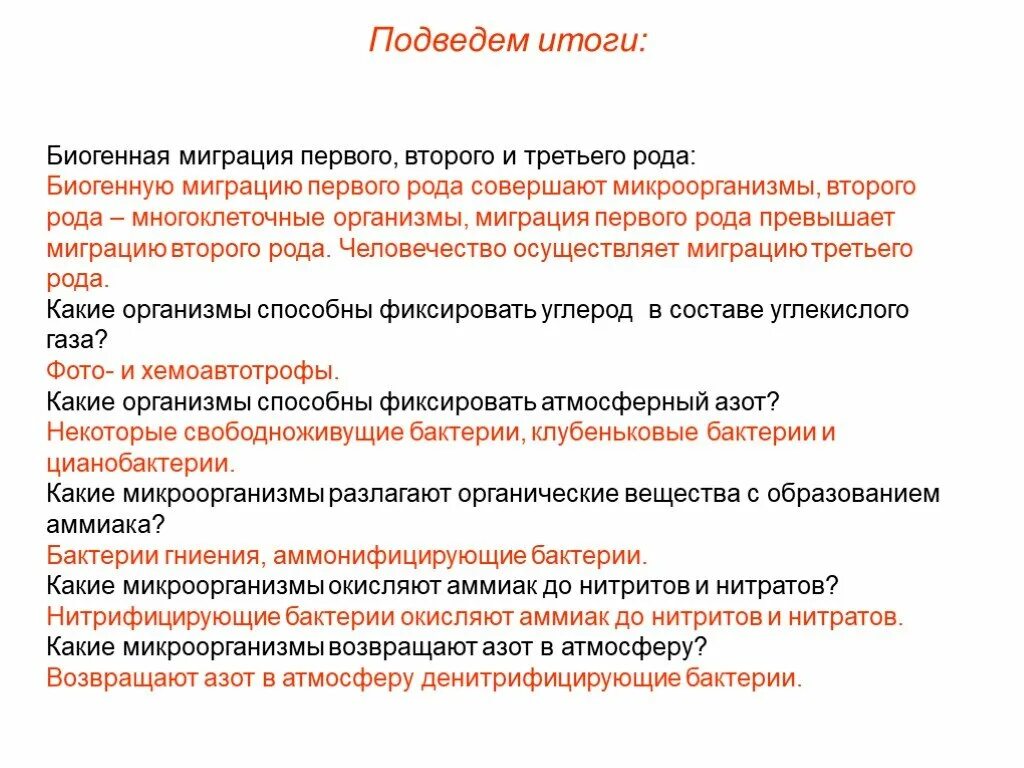 Биогенная миграция вещества. Биогенная миграция атомов. биогенная миграция атомов в биосфере. понятие о биогенной миграции. биогенная миграция в биосфере.