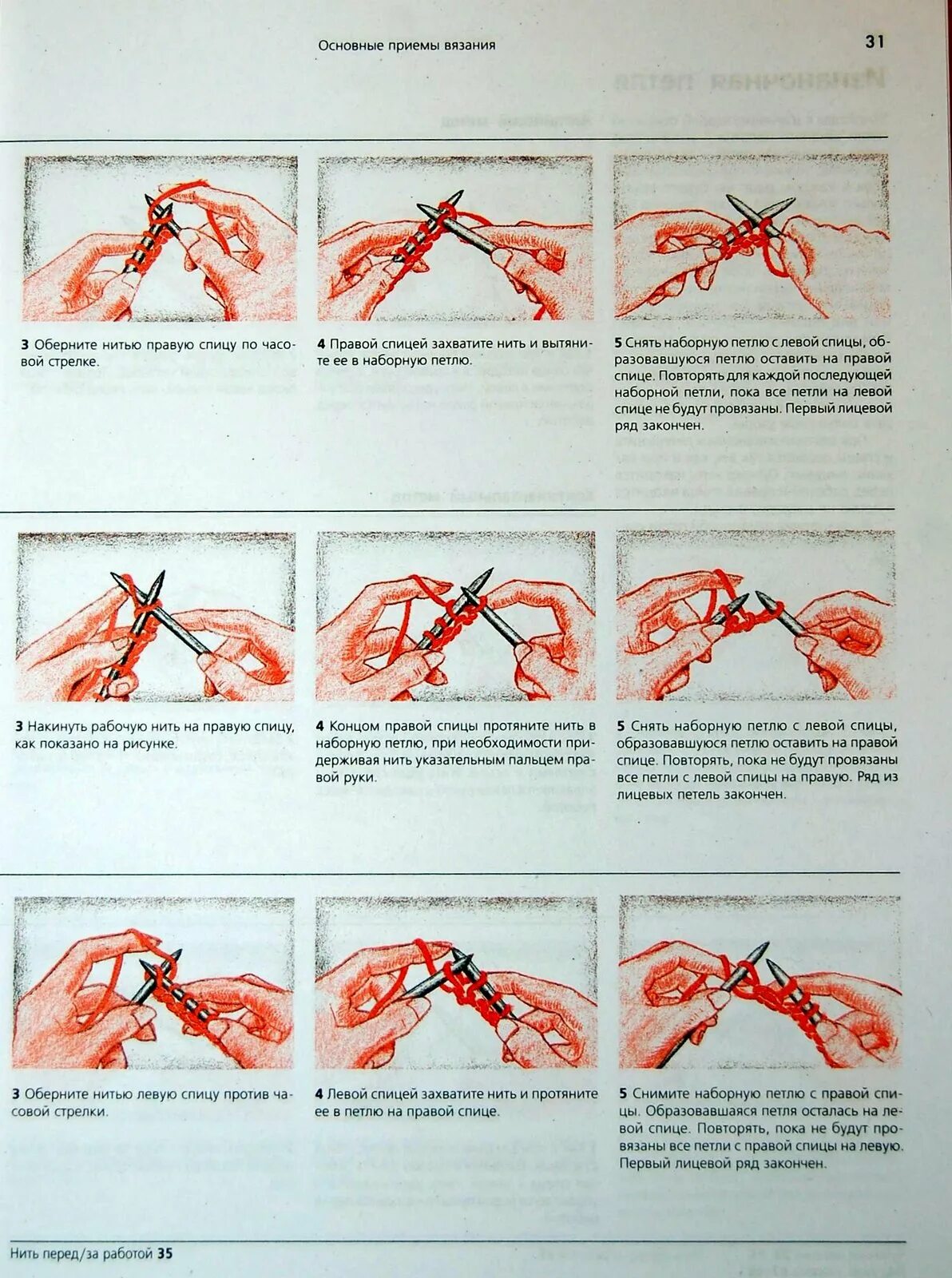 Узор со снятыми непровязанными петлями. Снять петлю нить перед работой. Что такое нить перед работой. Снять как изнаночную нить перед работой. Приемы вязания спицами.