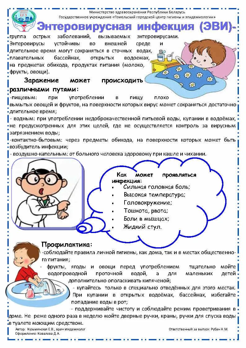 Заболевания энтеровирусной инфекции. Энтеровирусная инфекция у детей. Интовипусная инфекции. Интервирусная инфекция что это такое. Энтераирусная инфекции.