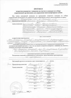 Открытый конкурс по отбору управляющей организации