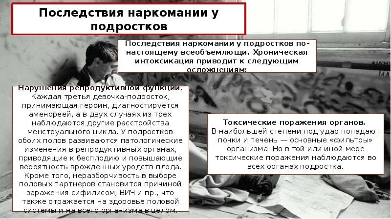 Последствия оговорок. Последствия наркомании у подростков. Последствия детской наркомании. Последствия наркотиков для подростков. Наркозависимость у подростков последствия.