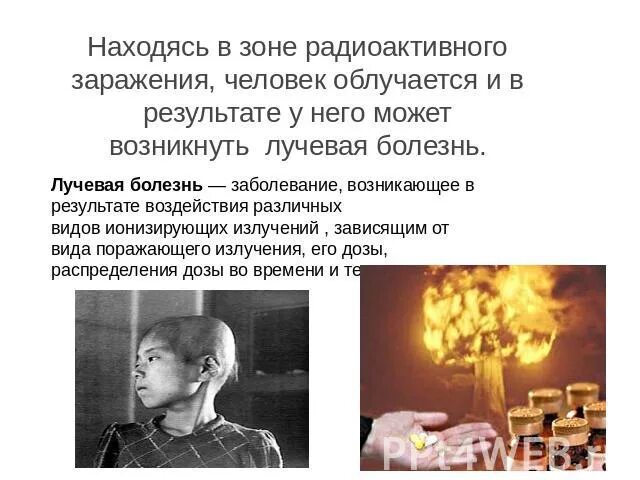 Лучевая болезнь Чернобыль. Болезни от радиоактивного заражения. Заболевание от радиоактивного загрязнения. Острая лучевая болезнь Чернобыль.