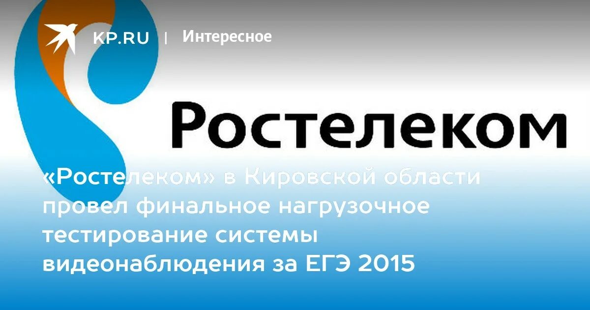 Ростелеком георгиевск. Ростелеком. Ростелеком нижняя тура. Ростелеком запустил. Ростелеком Свободный.