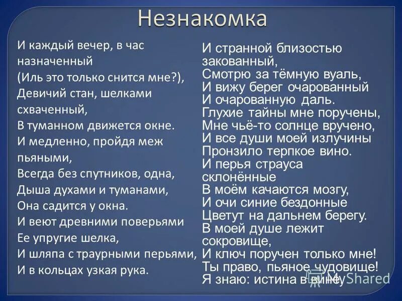 Девичий стан схваченный. Девичий стан шелками схваченный. В час назначенный иль это только снится мне. И каждый вечер в час назначенный иль. И каждый вечер в час назначенный иль.