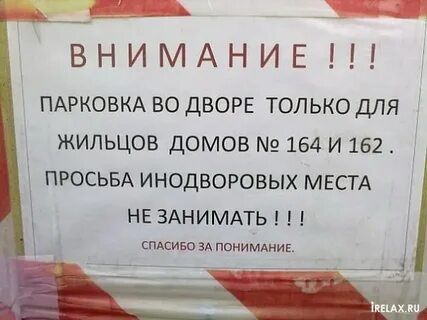 Сосед занял