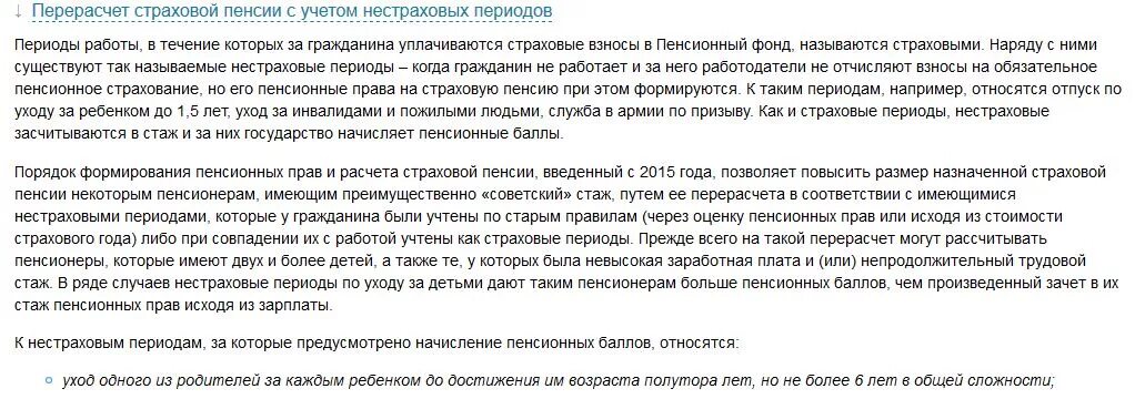 Идёт ли стаж по уходу за пожилым человеком. Стаж за уходом за пенсионером. Уход за пенсионером старше 80 лет трудовой стаж. Уход за пожилым человеком идёт в стаж. Пенсионный стаж за детей