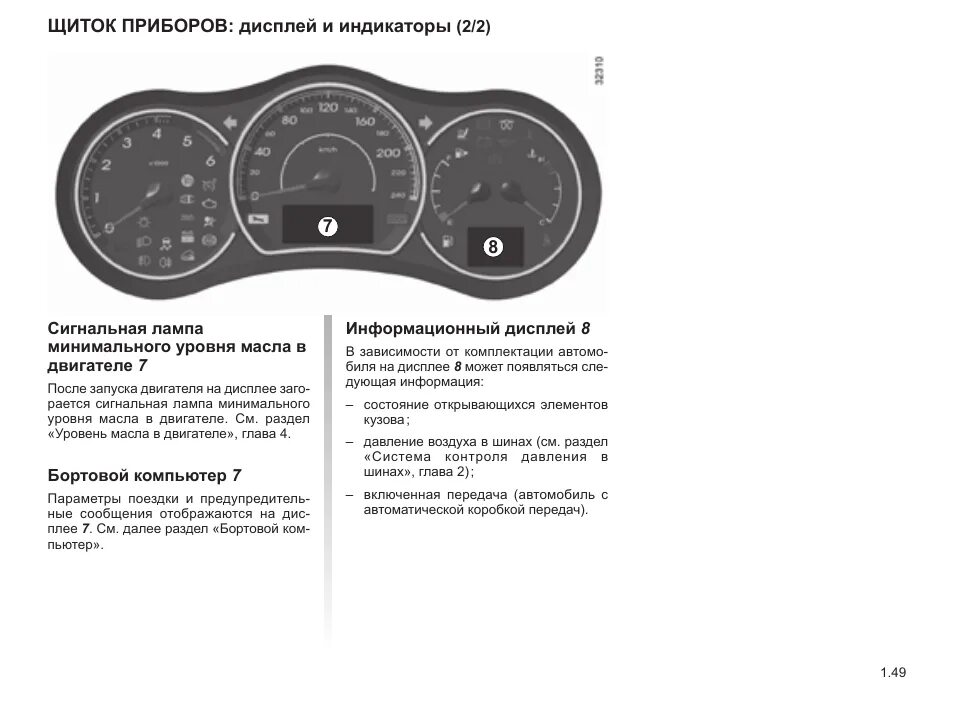 Панель приборов рено дастер что означает. Рено колеос индикаторы на панели приборов. индикаторы на панели приборов renault logan 2. индикатор на приборной панели renault duster. значки на приборной панели рено логан 2.