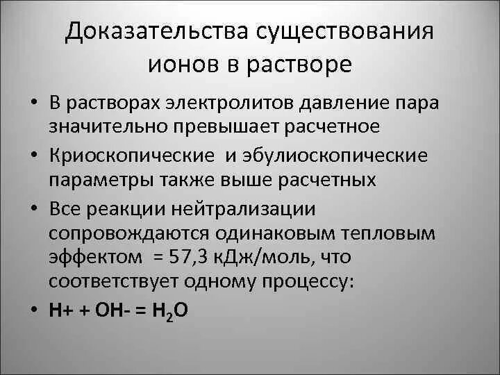 Какие экспериментальные доказательства можно привести в подтверждение. Обнаружение ионов в растворах. Ионы в растворе. Доказательства ионы. Ионы в растворе электролита.