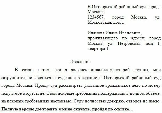 Образец заявления на участия в суде. Ходатайство в суд по делу образец. Заявление в суд о рассмотрении дела без моего участия образец. Как писать заявление о рассмотрении дела без моего участия образец. Ходатайство о рассмотрении дела в отсутствии истца образец.