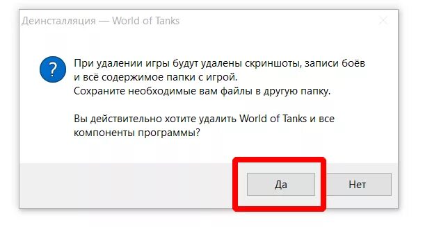 Удали такую игру. Удалил WOT. Удалить игру. Как удалить WOT. Как удалить ворлд оф танкс.