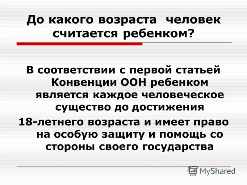 С какого года считаются дети. До какого возраста человек считается ребенком. Дети до какого возраста считаются детьми. До какого возраста считается ребенком по закону. Младенец какой Возраст считается.