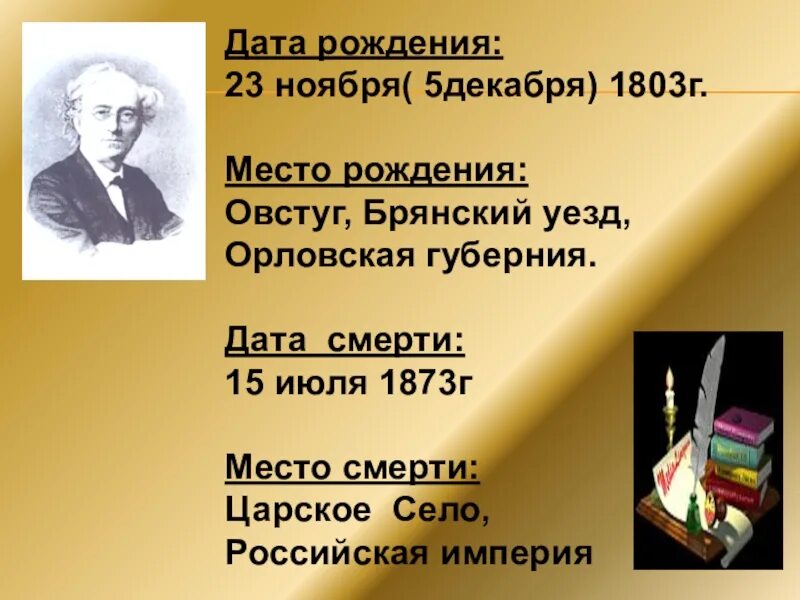 Характеристика стихотворения тютчева зима недаром злится. Дата рождения и смерти Тютчева. Стих зима недаром. Зима недаром злится стихотворение. Тютчева зима недаром злится.