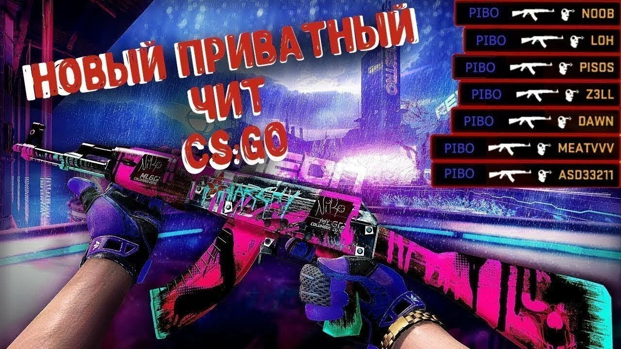 Читы на кс на телефоне. Чит КС го. Чит CS go 2021. Популярный чит на КС го. Читы КС го превью.