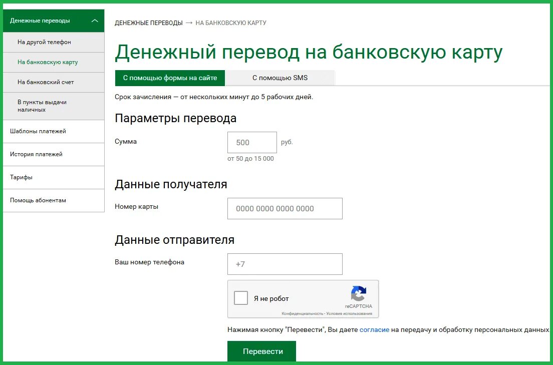 С баланса мегафон на карту сбербанка. Перевести деньги на карту. Перевести деньги с карты на карту. Перевести деньги на банковскую карту. Перевести деньги с телефона на карту.