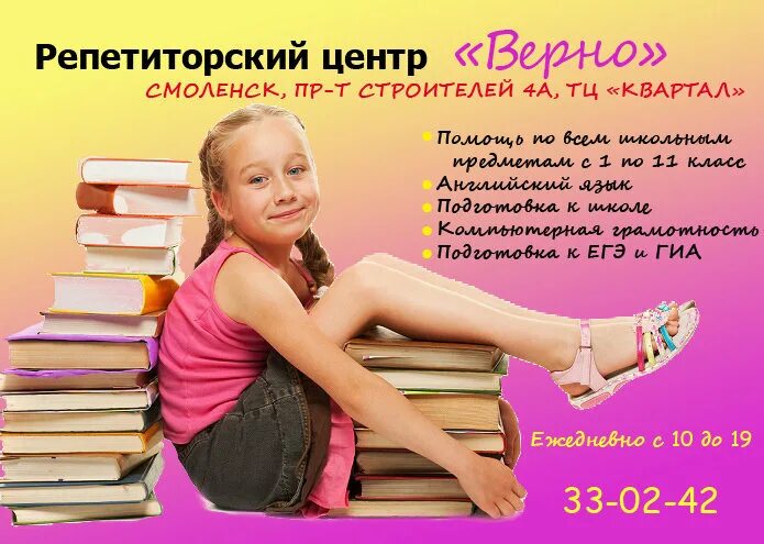 Программа репетиторства