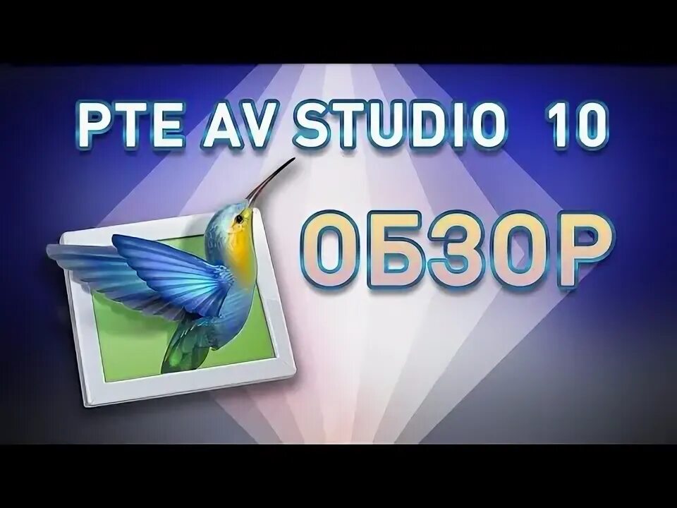 Иконка Pte av Studio 11. Pte av Studio Pro 11. WNSOFT Pte av Studio Pro. Pte av Studio. Pte av