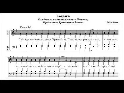 Тропарь и кондак рождества слушать