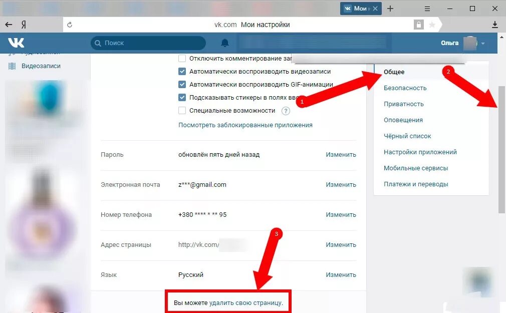 Сайта как удалит человека. Как удалить вк. как удалить профиль. какак удалить профиль вконтакте. как удалить профиль в кв.