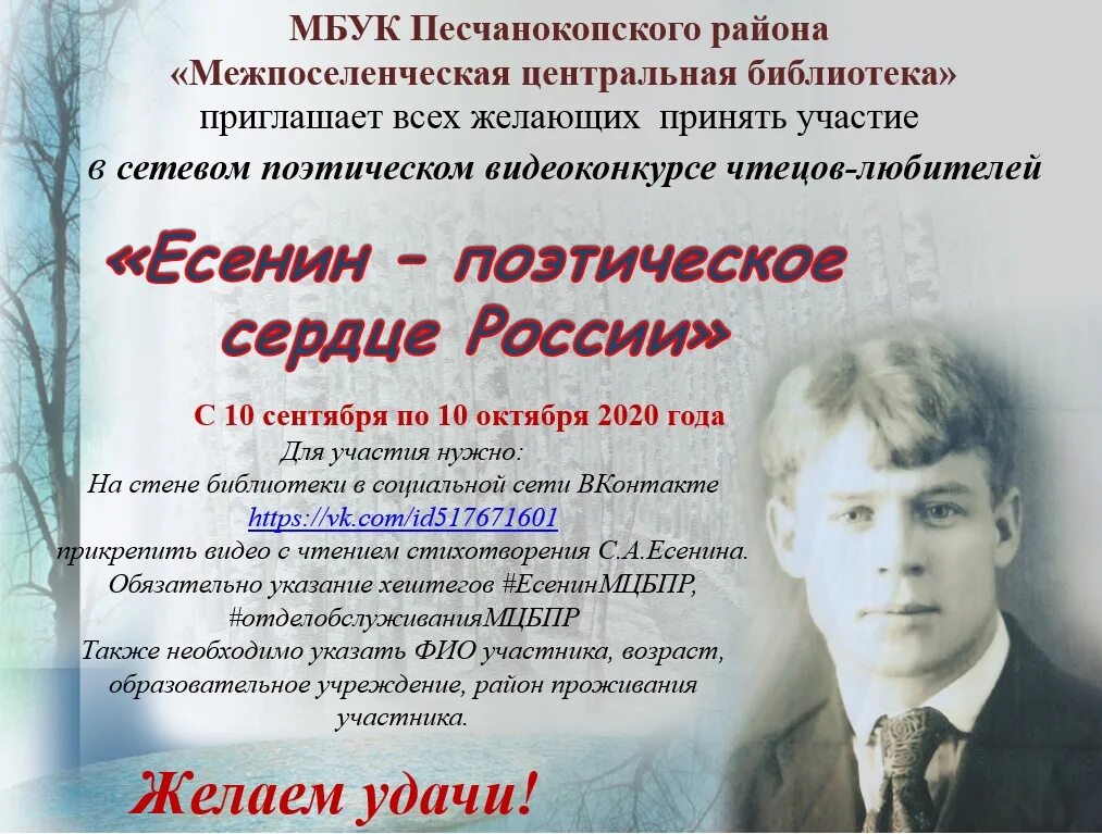 Чтец стихов крабам. Есенин поэтическое сердце России. Конкурс чтецов. Конкурс стихов объявление. Объявление о конкурсе чтецов.